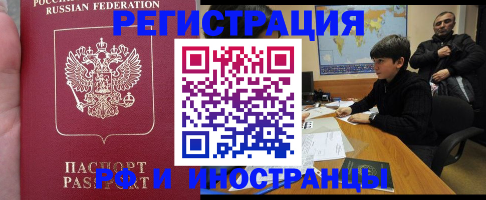 временная регистрация поиск в Озёрах