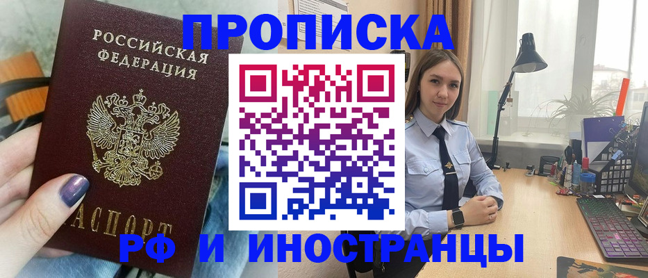 прописка законно в Озёрах