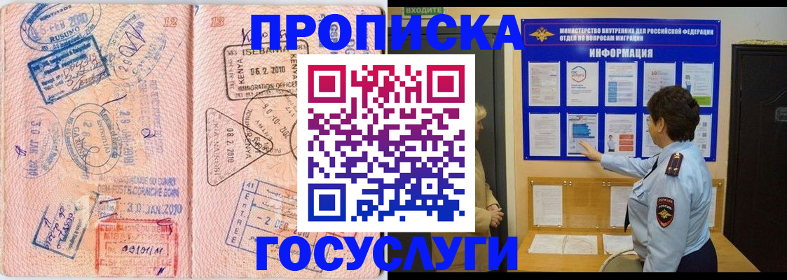 прописка паспорт в Озёрах