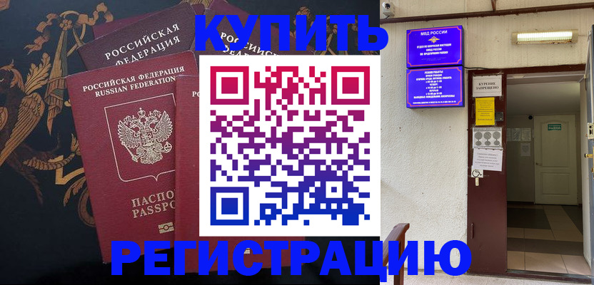 временная прописка в Озёрах